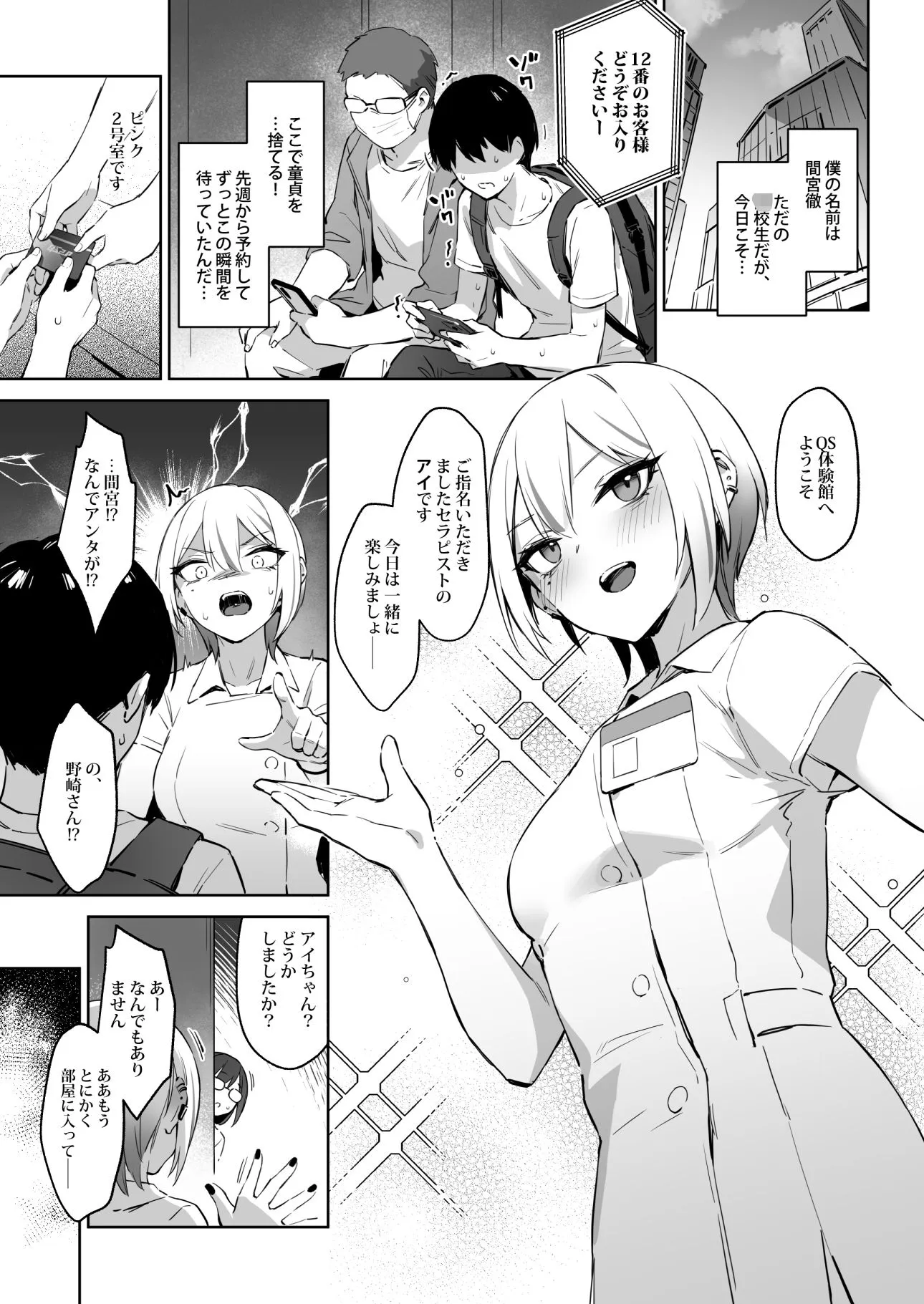 初めて指名した相手はクラスメイトの問題転校生だった件!?