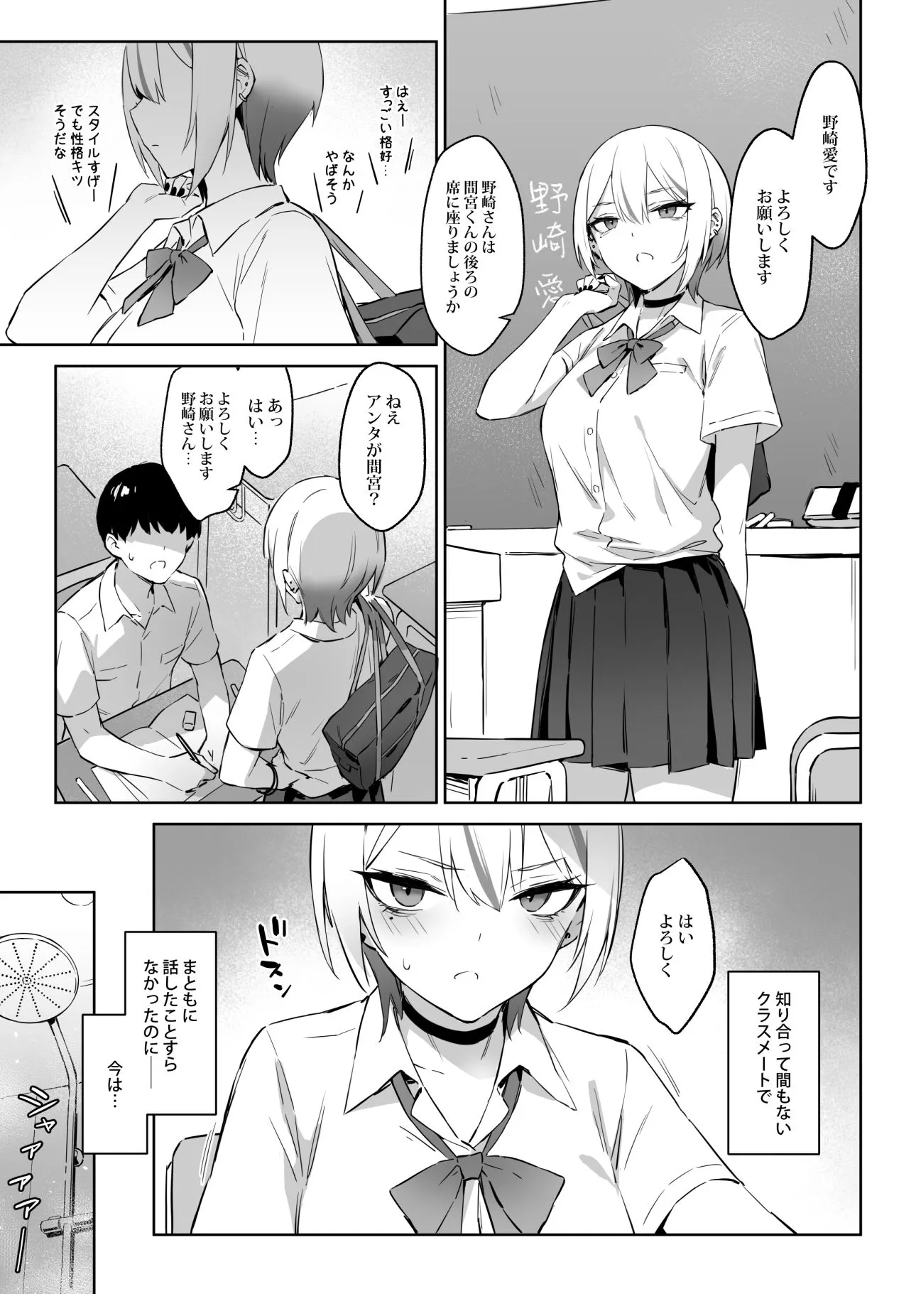 初めて指名した相手はクラスメイトの問題転校生だった件!?