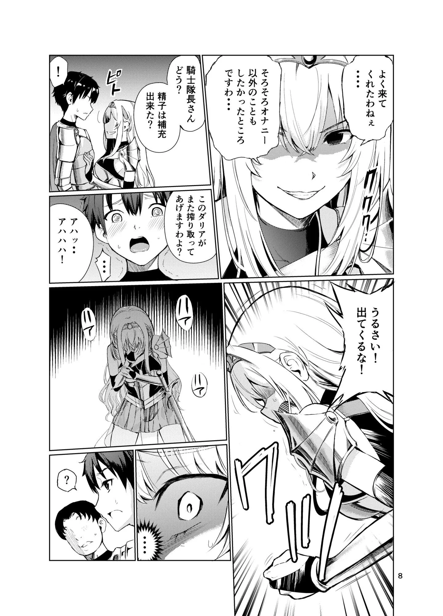 狂乱の討伐姫ダリア4