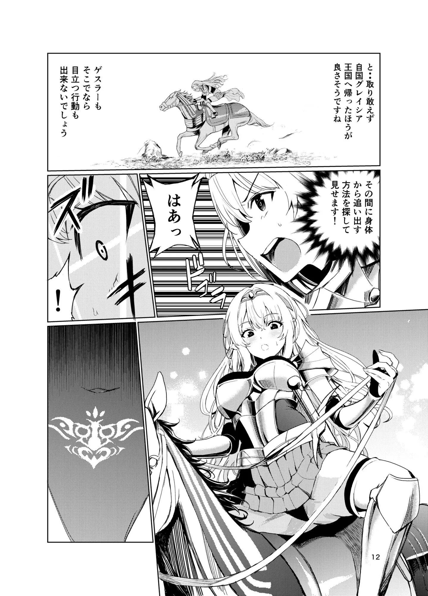 狂乱の討伐姫ダリア4