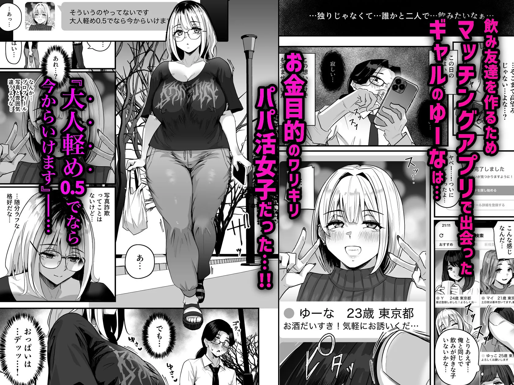 長乳パパ活ギャルにパパッとヌいてもらったら…