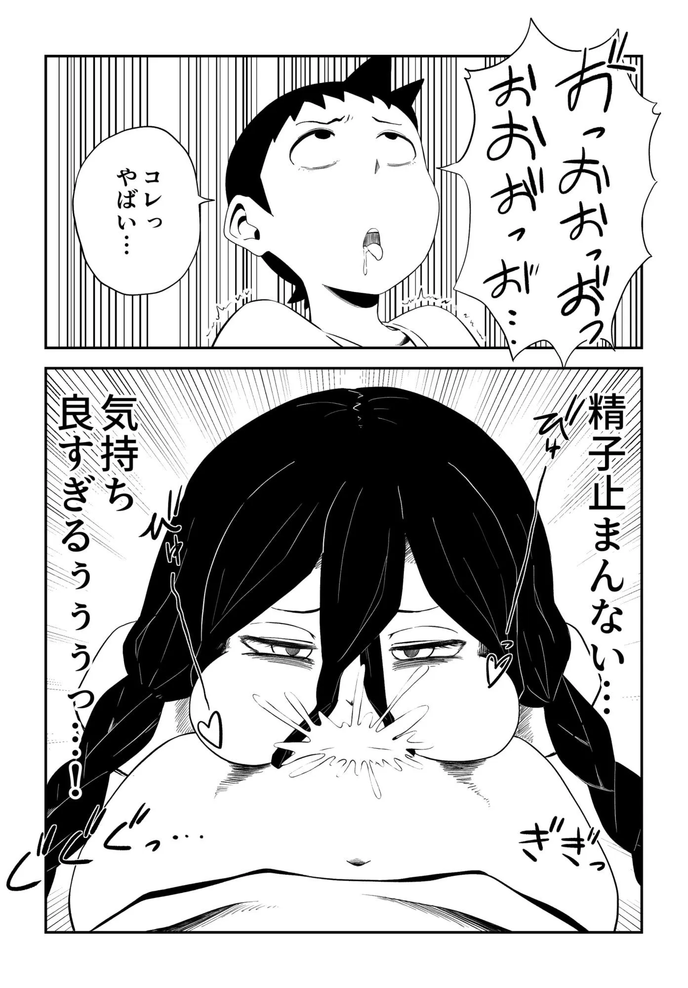 尺八様〜ぼくのフェラ妖怪〜
