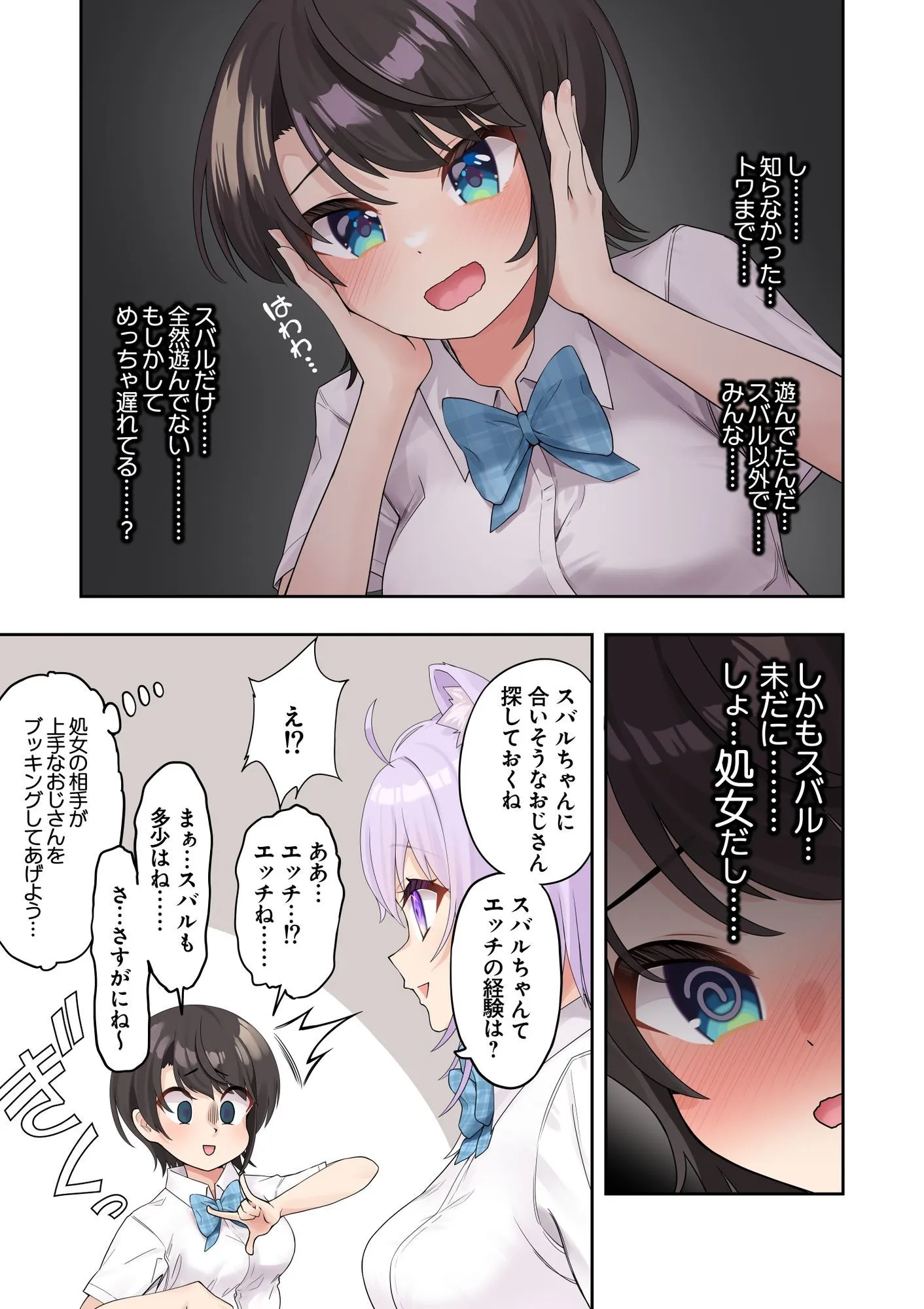 スバル、パパ活にハマる。