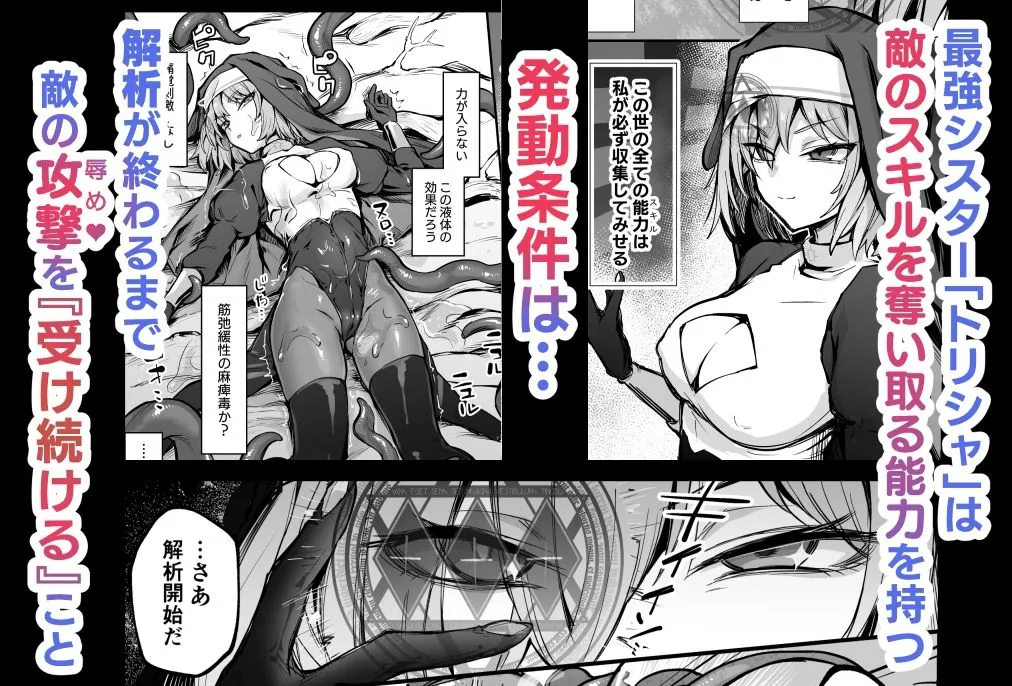 触手なんかに敗北けない! Side:T