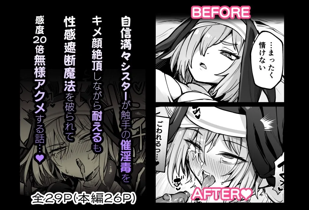 触手なんかに敗北けない! Side:T