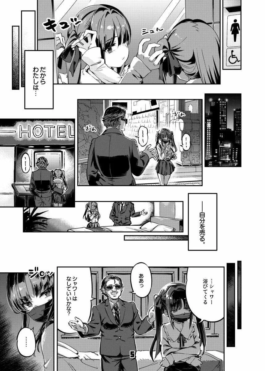 P活女子まいたその場合 えぴそ〜ど1