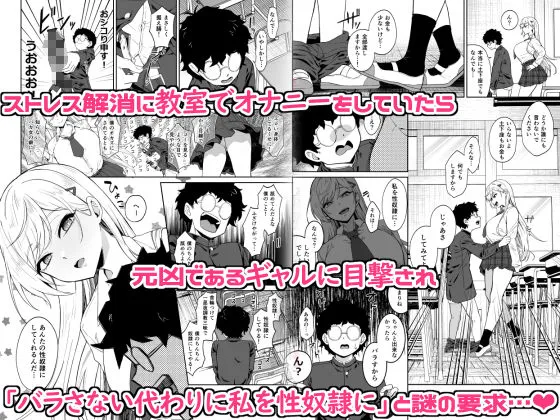 ギャルが僕の奴●になる話