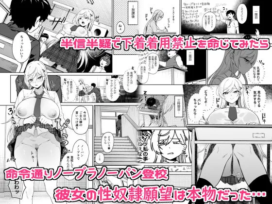 ギャルが僕の奴●になる話