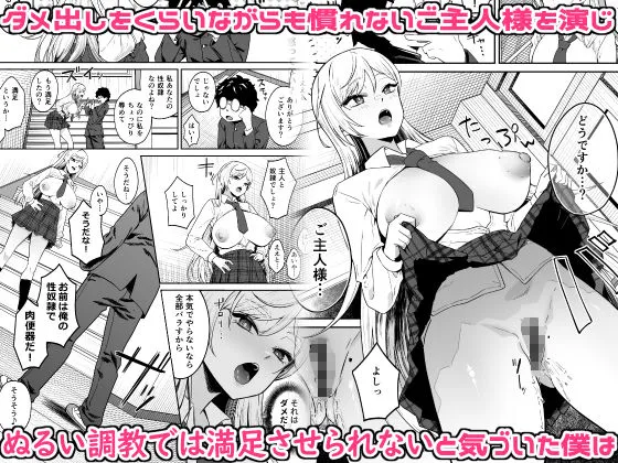 ギャルが僕の奴●になる話