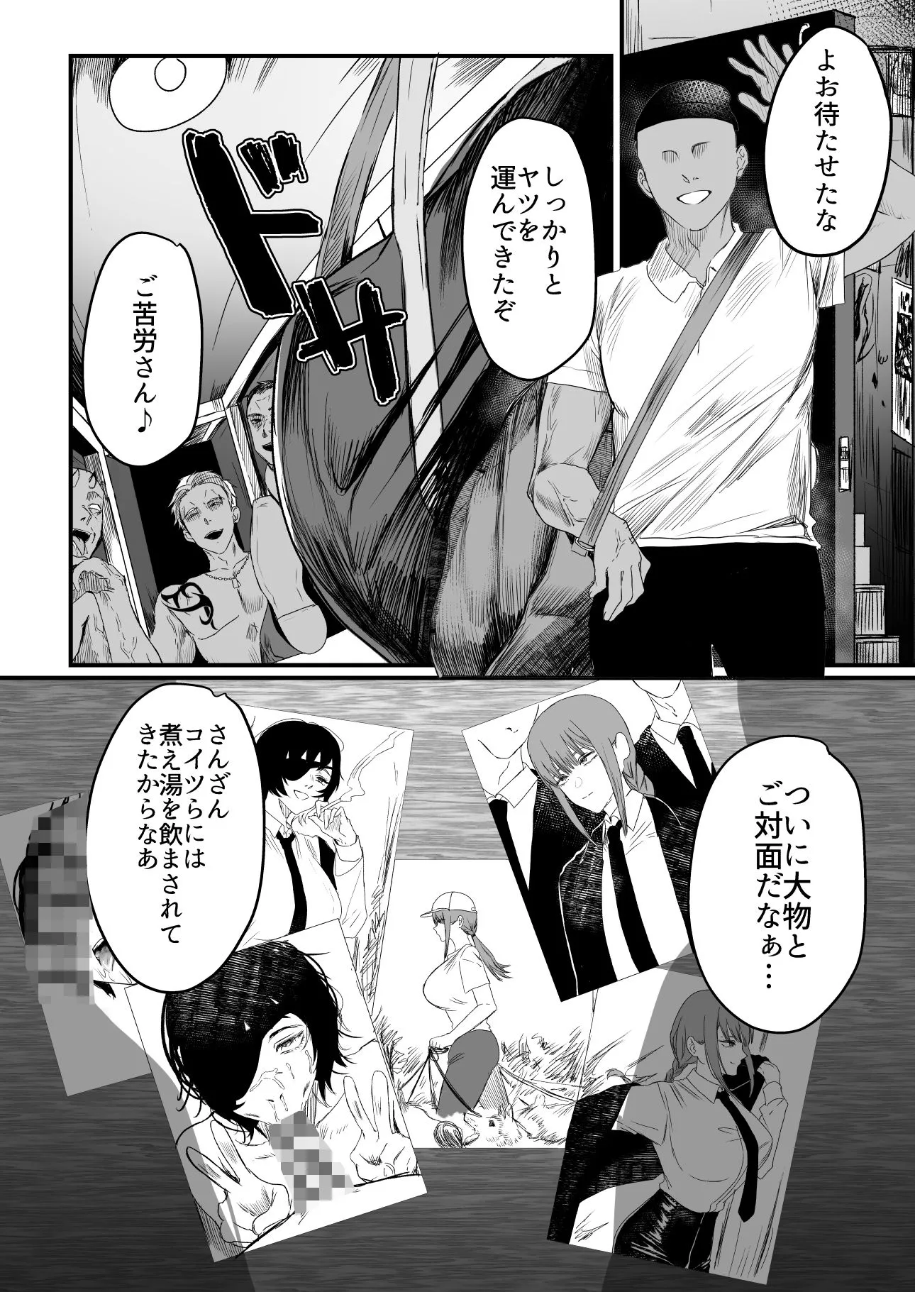 マキマ 時間停止敗北2