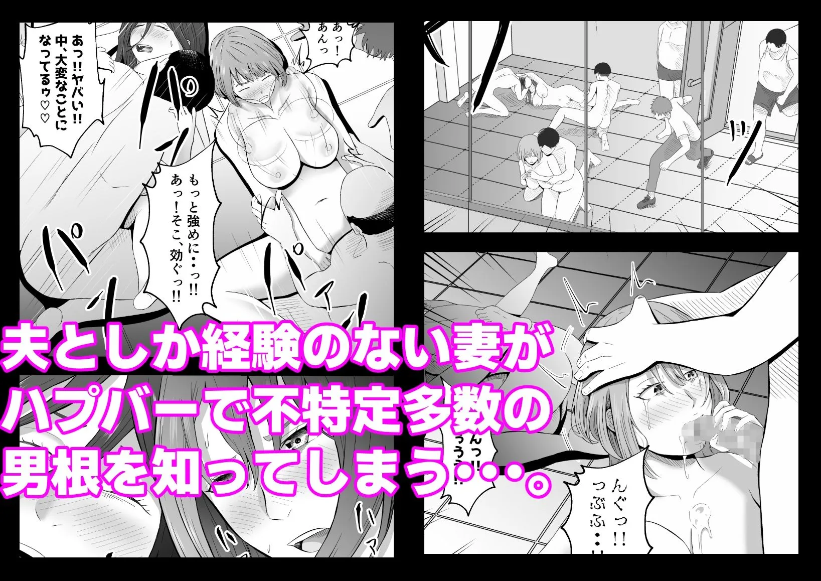 今夜、俺の妻がハプバーで・・。