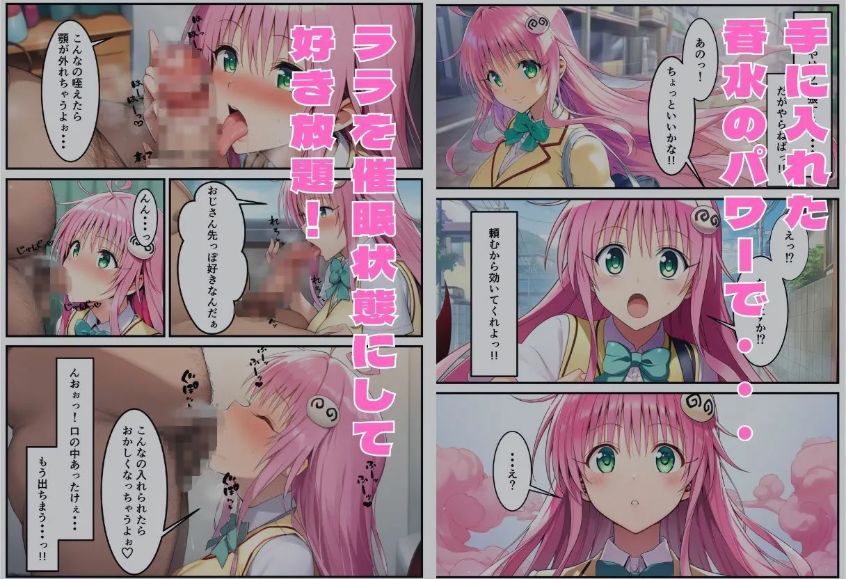 催〇ペット化 To〇OVE編 ララ・唯・春菜