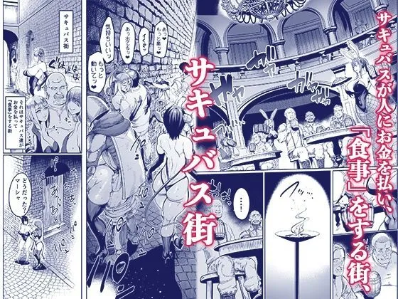 ようこそ！サキュバス街へ4ドスケベえっち劇場