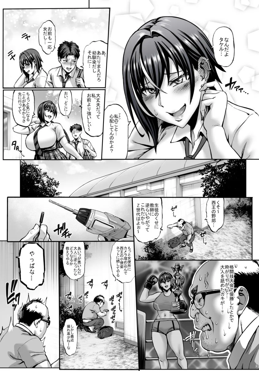 なんでアタシはこんなヤツに勝てないんだ…!