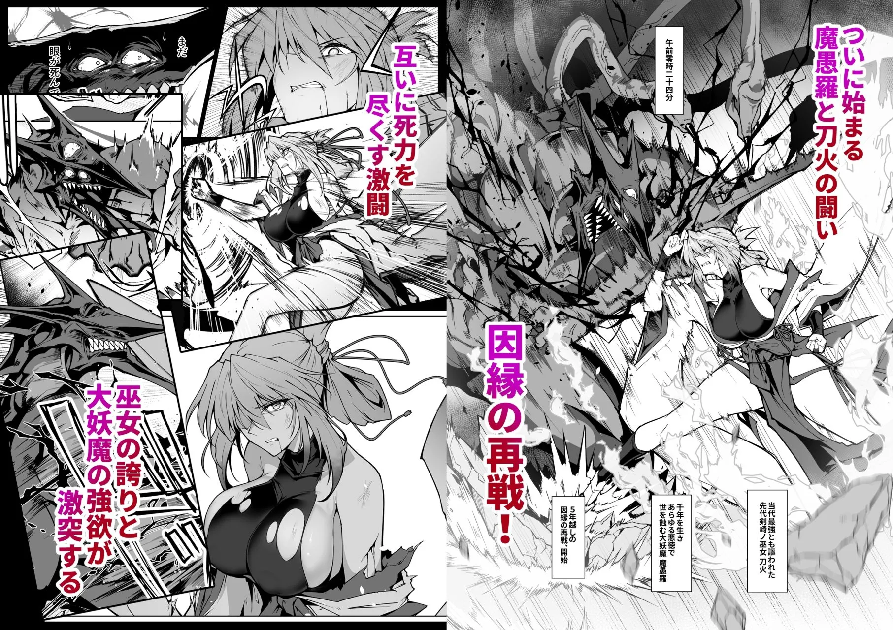 破魔の巫女  淫獄に堕つ  2