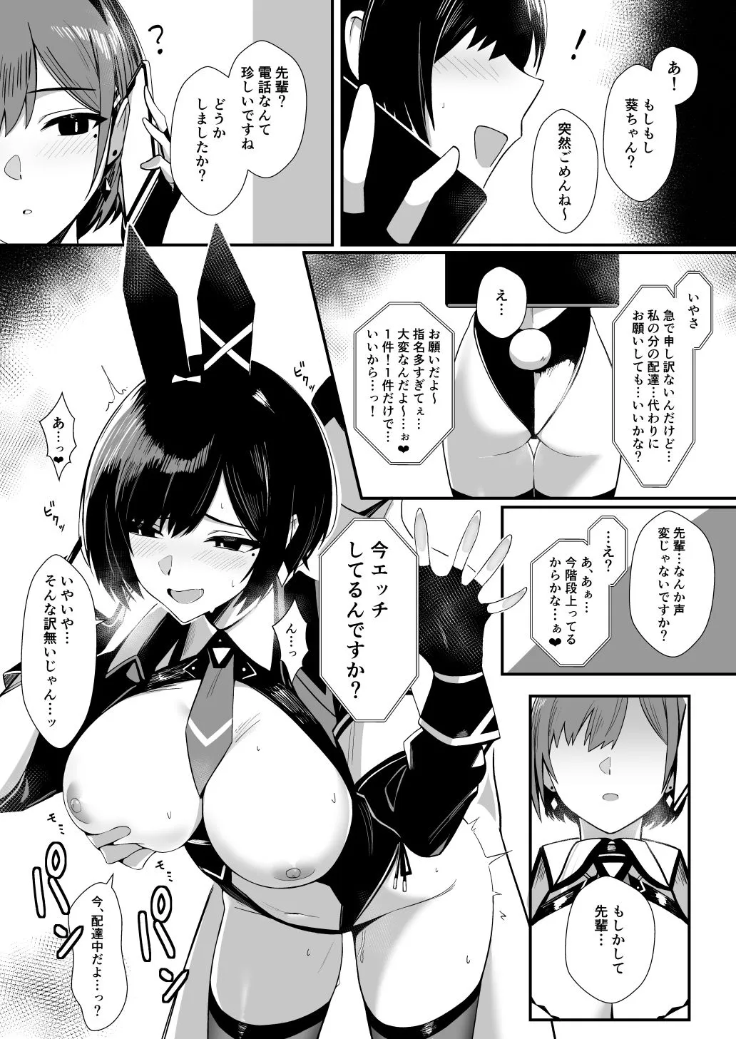 配達バニーガールとサービスえっち3