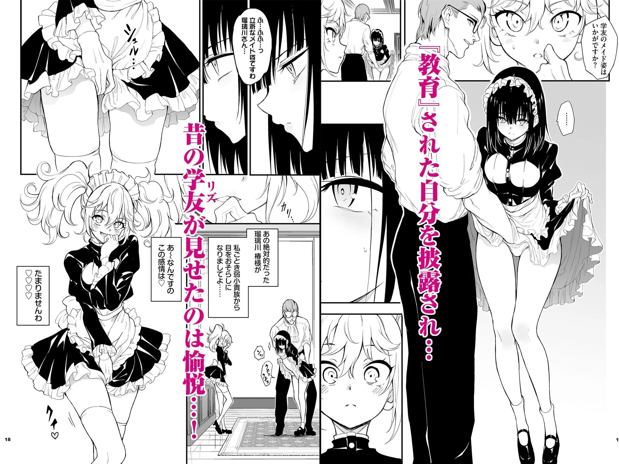 メイド教育8-没落貴族瑠璃川椿-