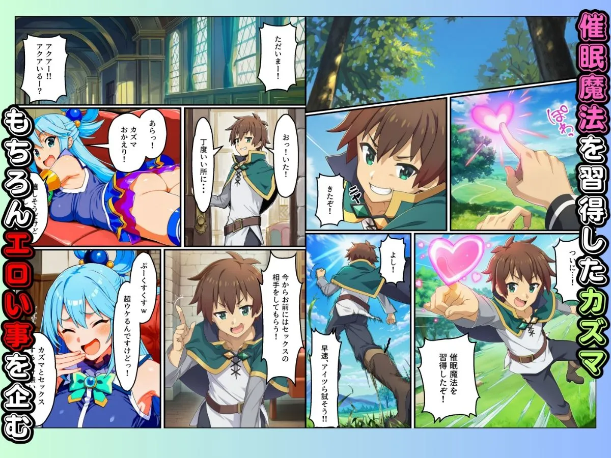 この素晴らしい世界に催●を!