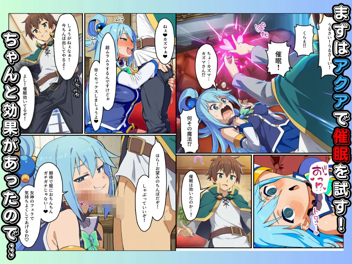 この素晴らしい世界に催●を!