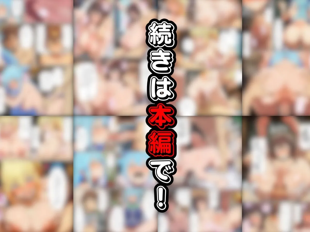 この素晴らしい世界に催●を!