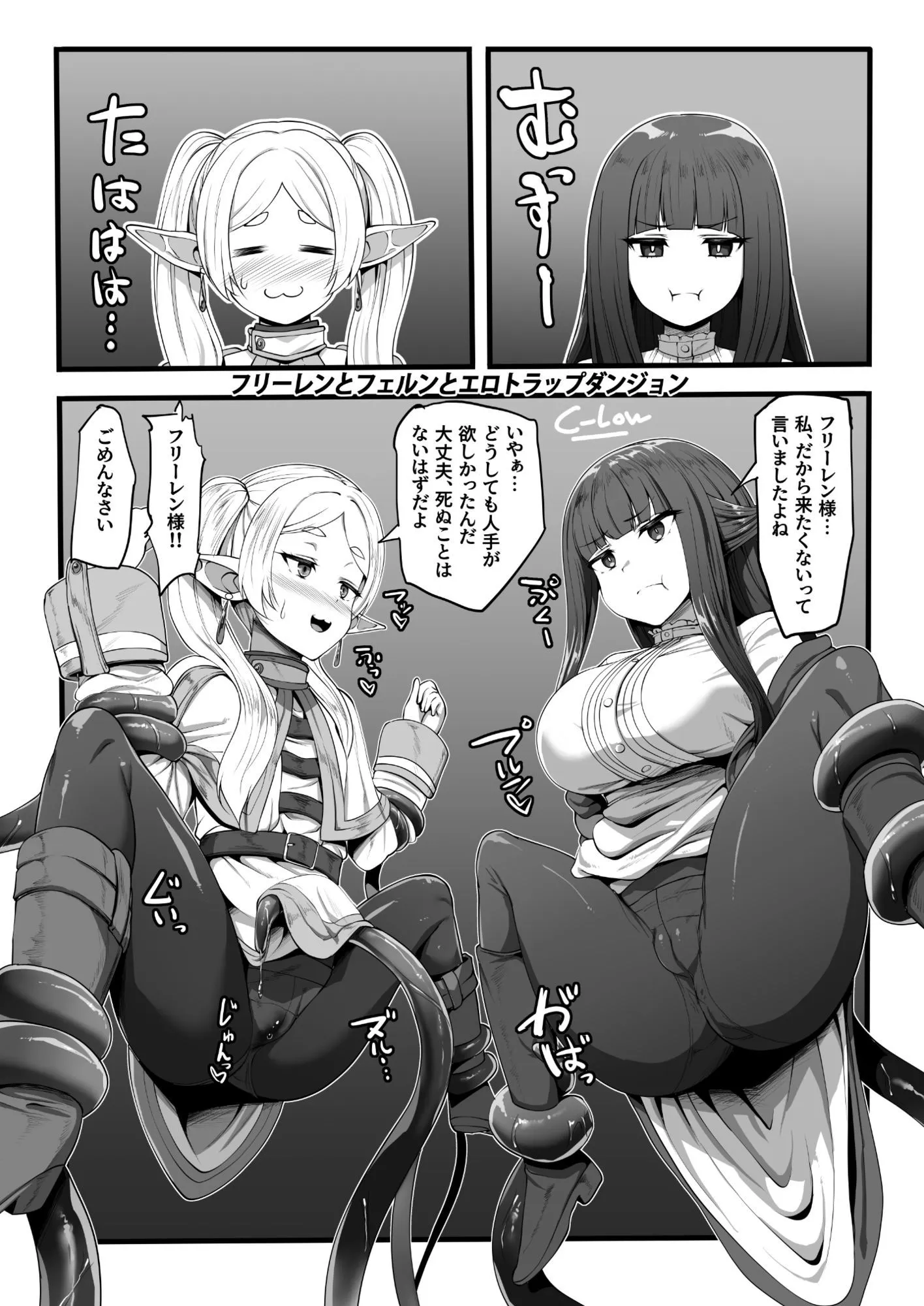 フリーレンとエロトラップダンジョン