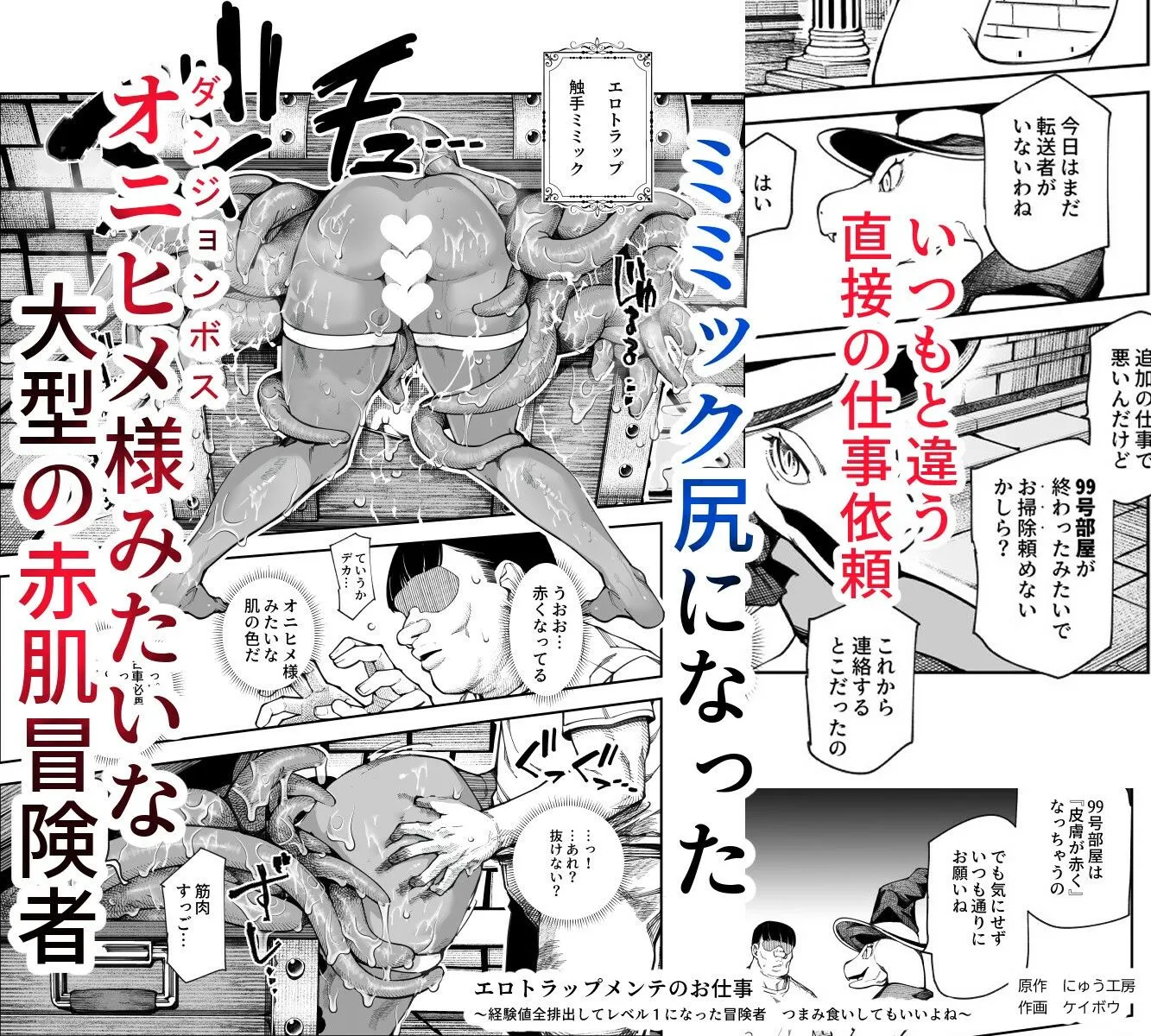 エロトラップメンテのお仕事EX〜経験値全排出してレベル1になった冒険者 つまみ食いしてもいいよね〜