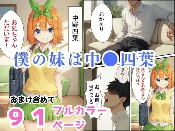 【五等●の花嫁】妹の四葉に誘われてお風呂に入った件