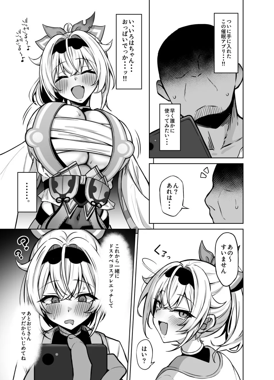 コスプレござる