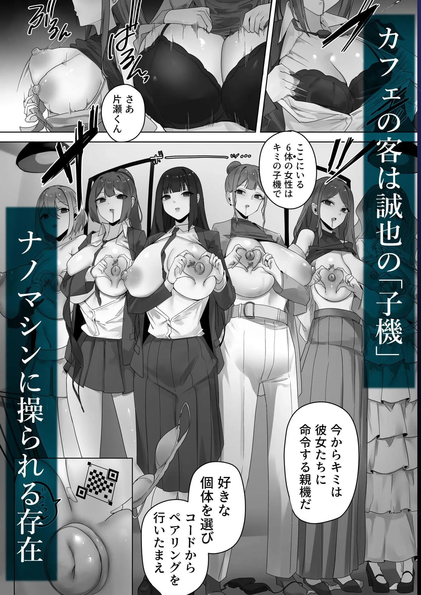 ナノマシン投与による端末化女性個体群への操作可能性に関する諸考察