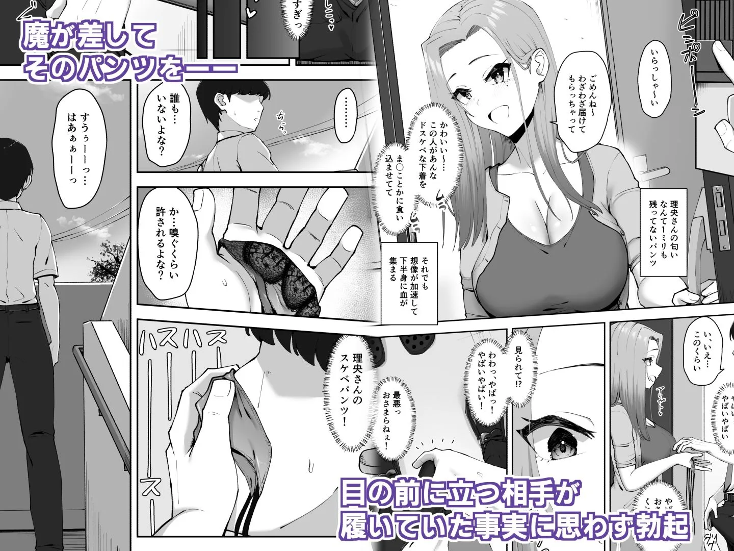 ドスケベ下着を拾ったら