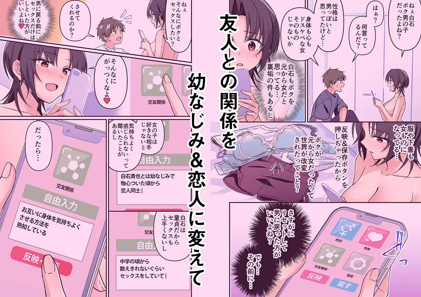 人生改変アプリで薔薇色の日々？ 〜自分♂をうっかりどスケベ美少女♀に〜