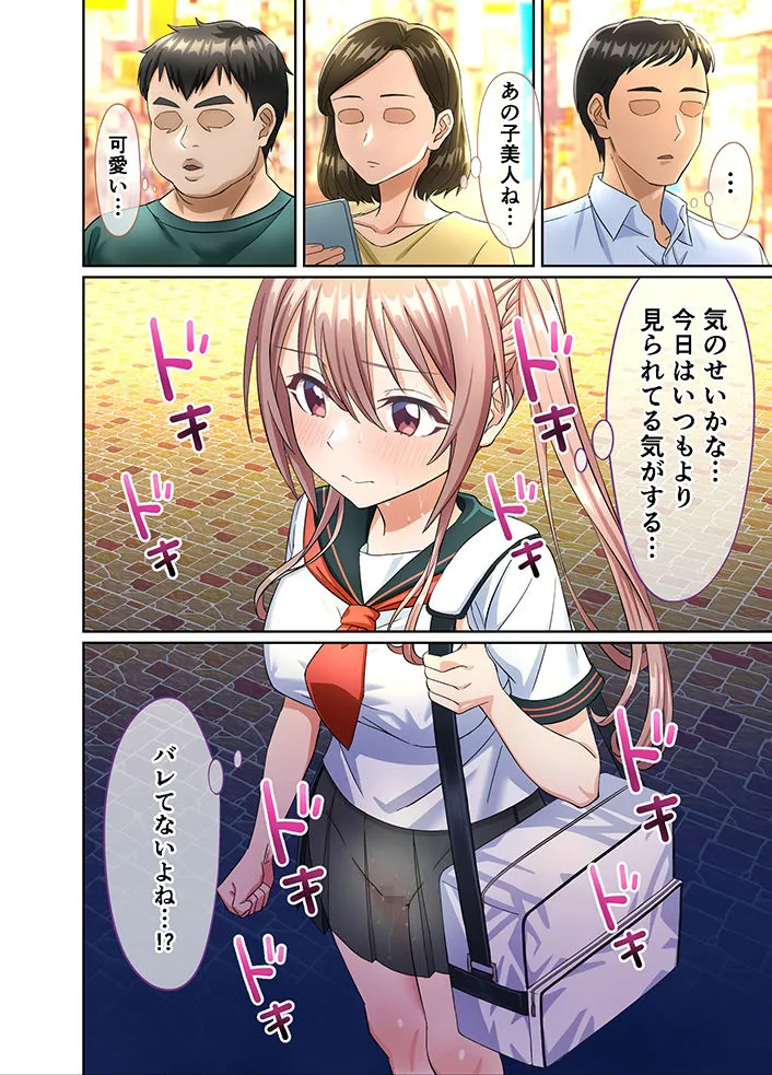私のパンツを盗んだキミ達が悪い！〜JK野球部マネージャーが変態露出狂に目覚めるまで〜