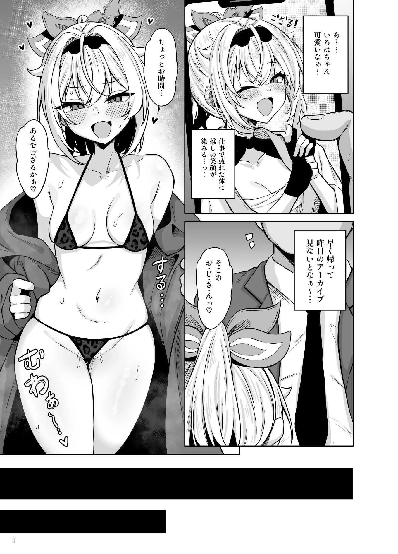 メス〇キござる