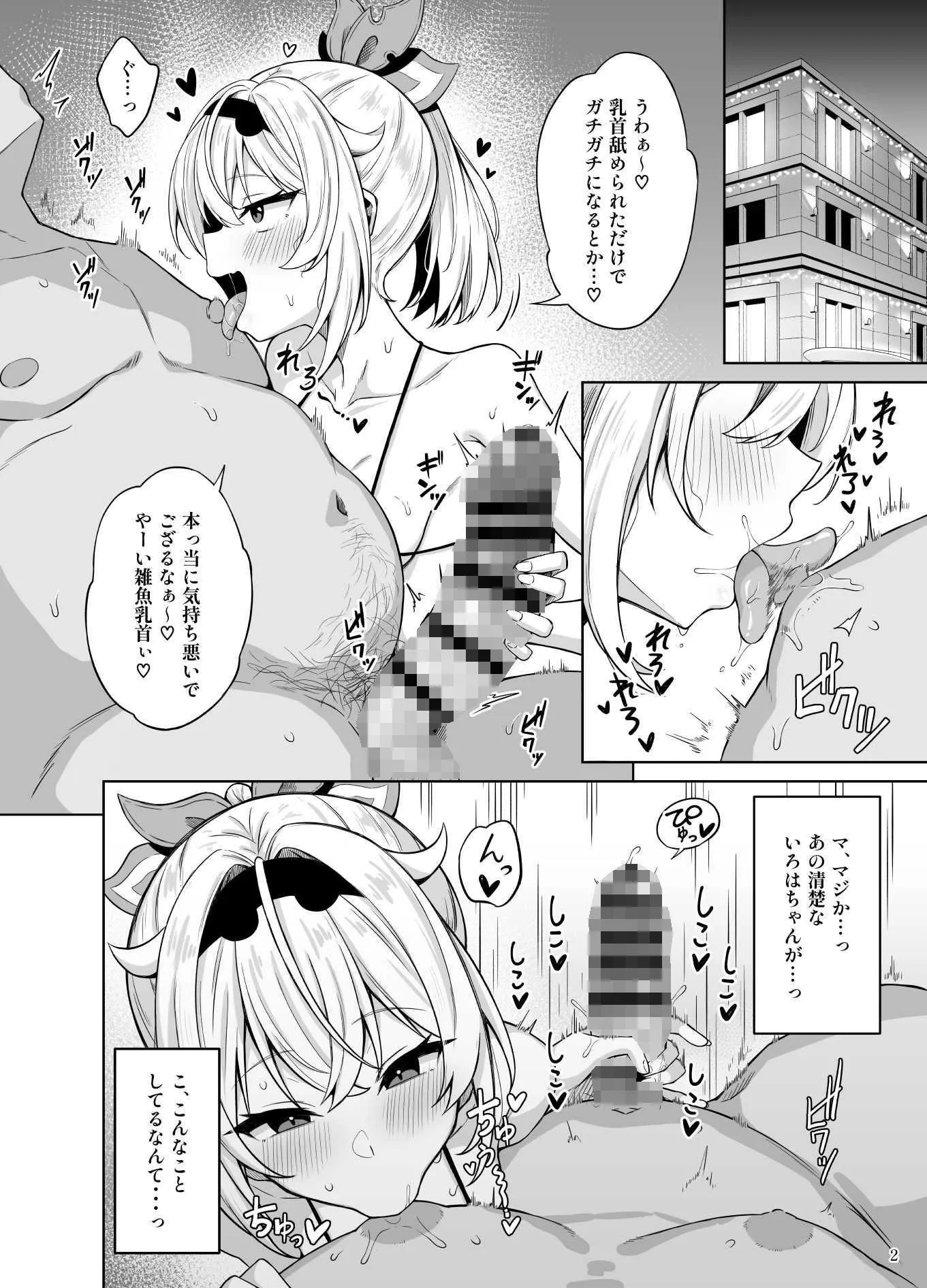メス〇キござる