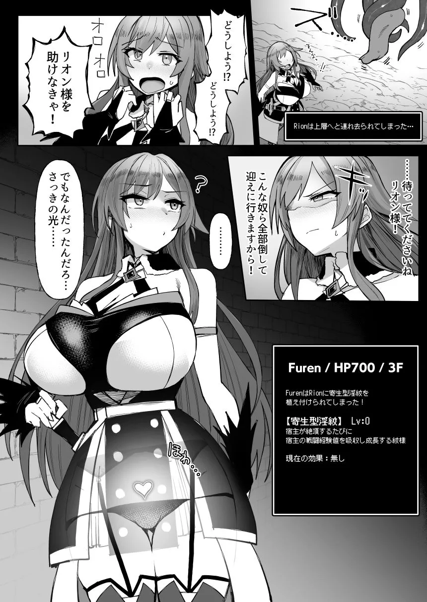 にじエロトラップダンジョン部6
