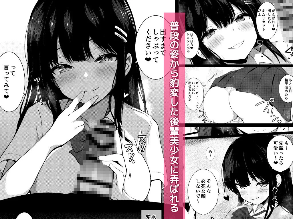 後輩女子の射精管理