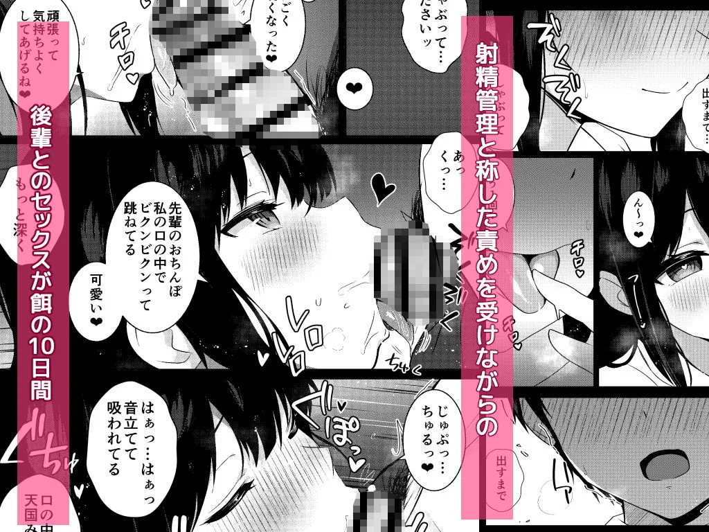 後輩女子の射精管理