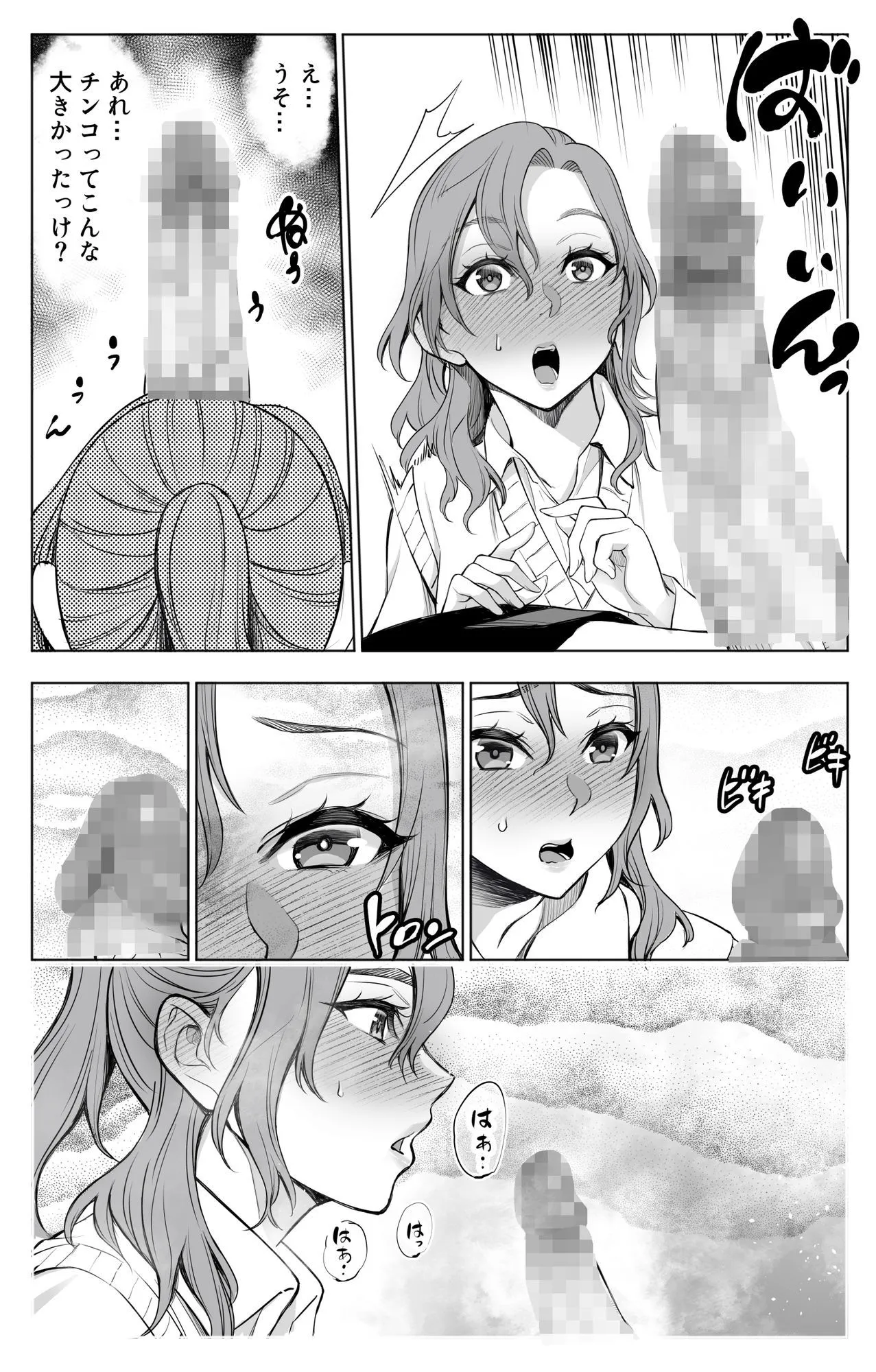 オンナを激イキさせるチンポを手に入れたオレは…2