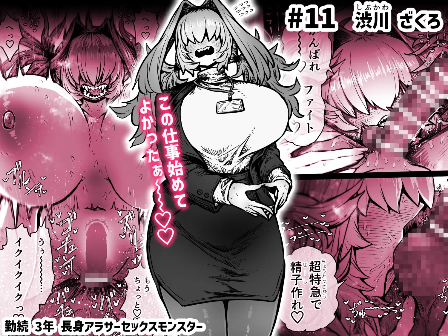完全同意型性風俗SS株式会社【ケダモノ編】