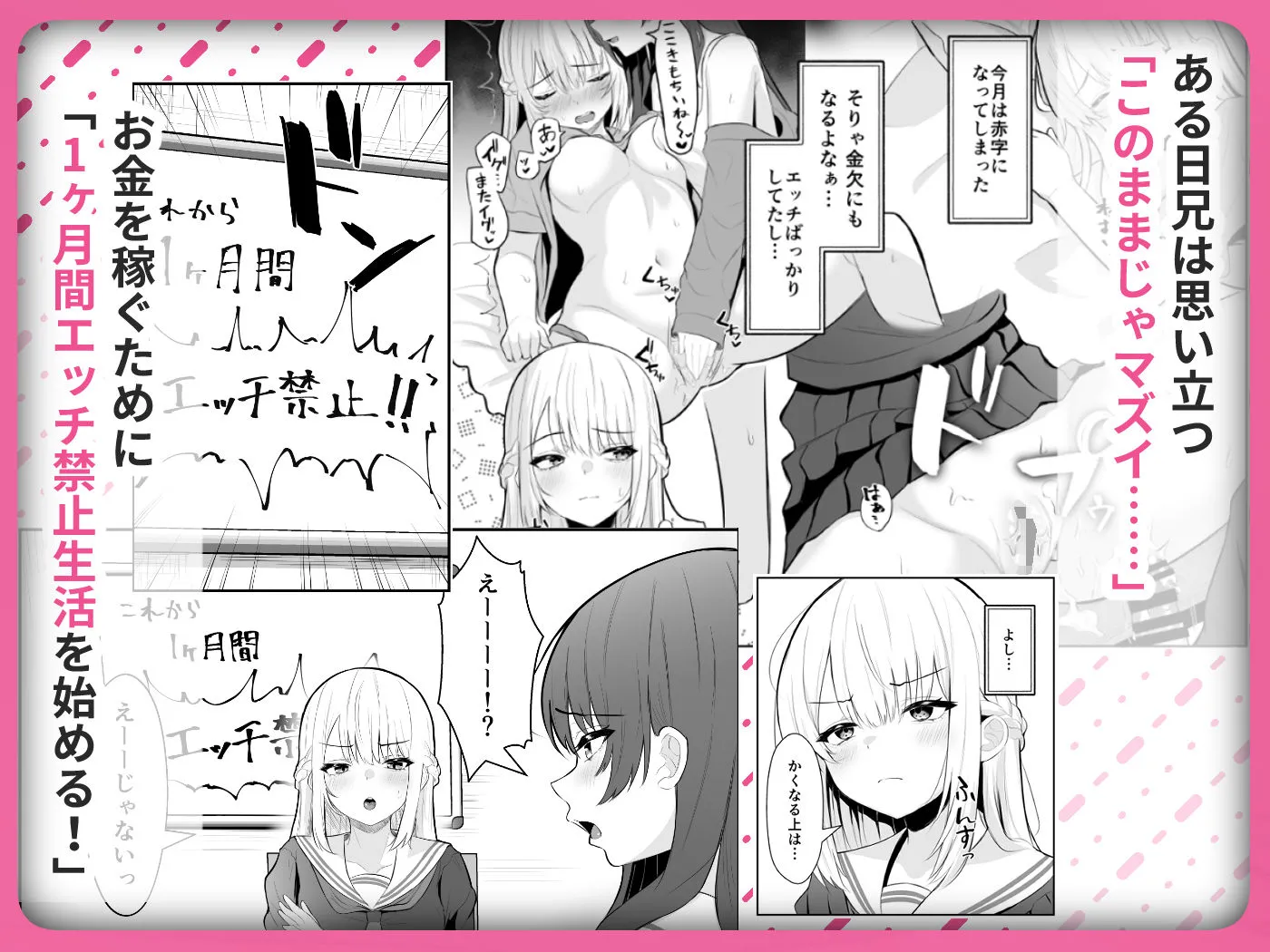 TSお兄ちゃん〜フタナリ妹とのエッチ禁止を誓ったのに我慢できずに襲いにくる話〜