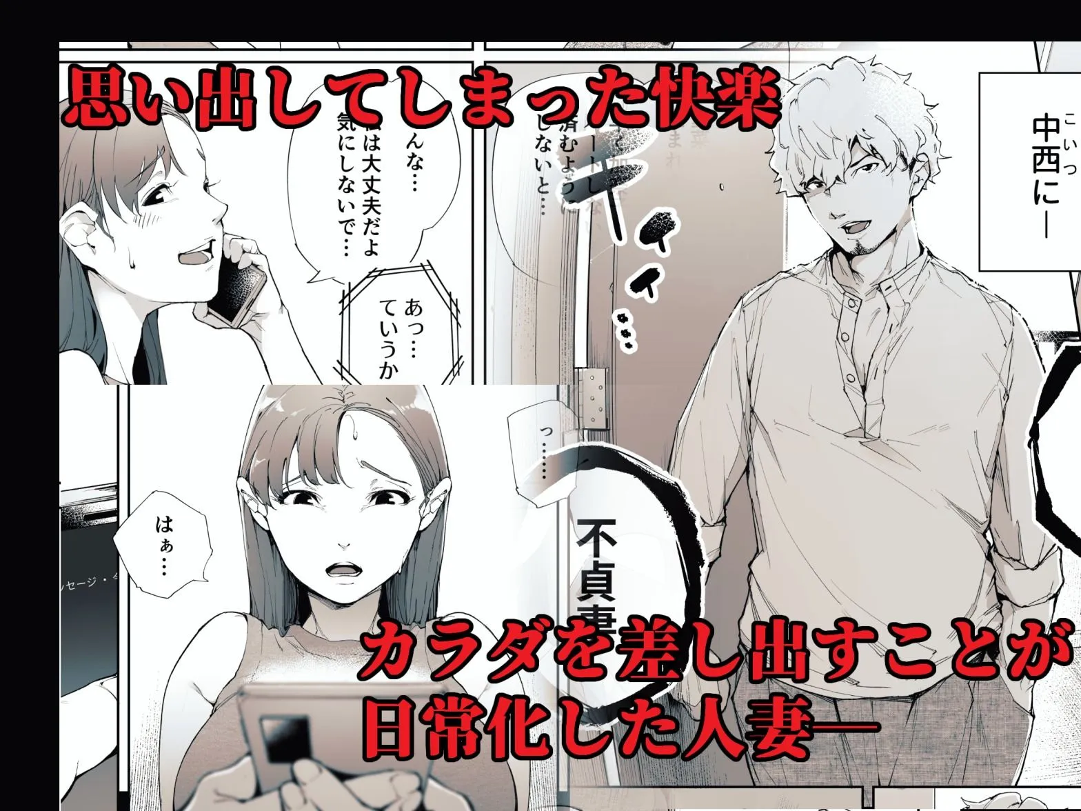 私は妻で母で、ただの雌 2