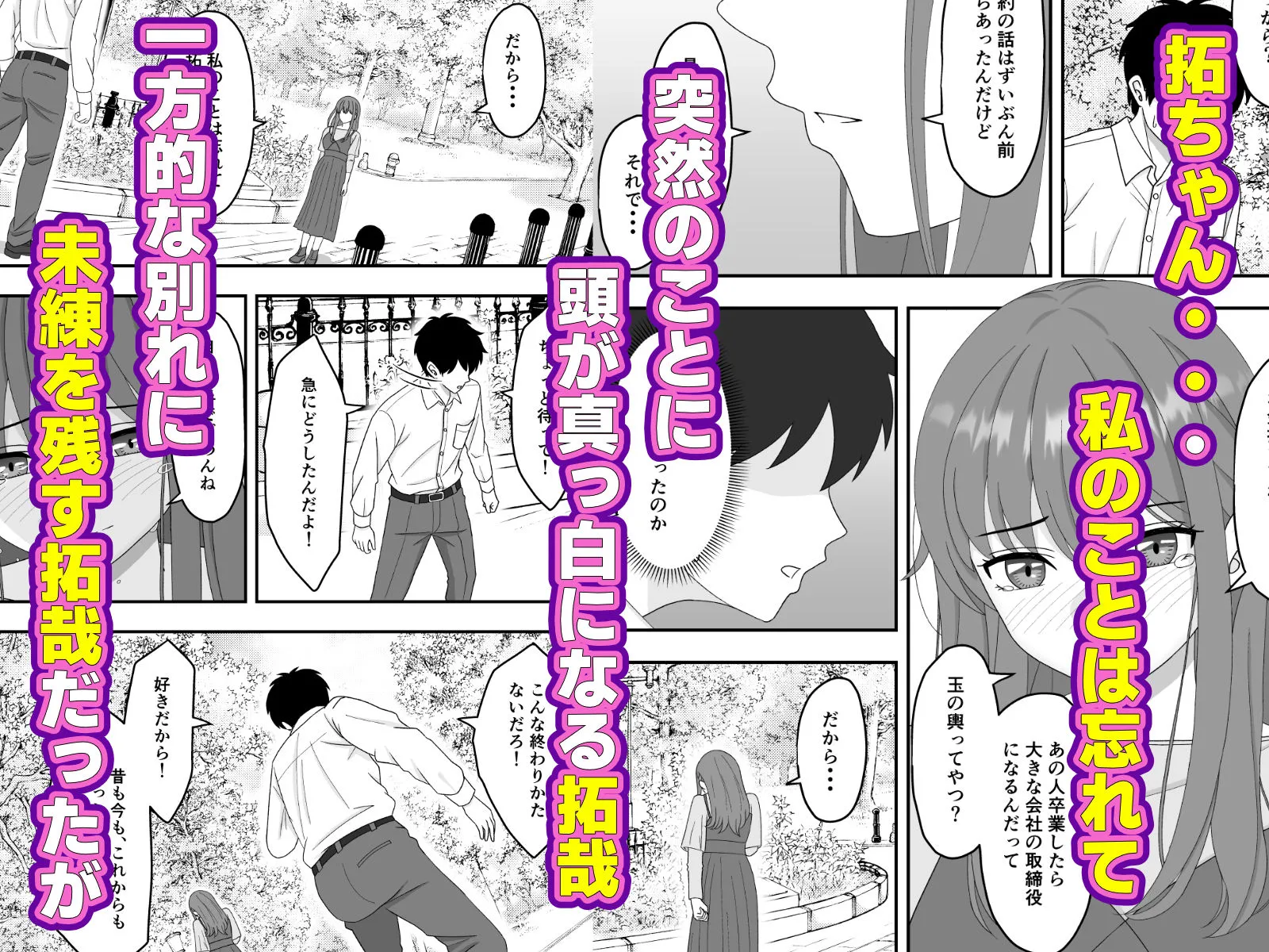 【NTR】君はあの日、静かに寝取られた