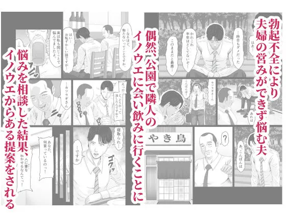 妻を貸しただけなのに… 〜マユカの場合〜