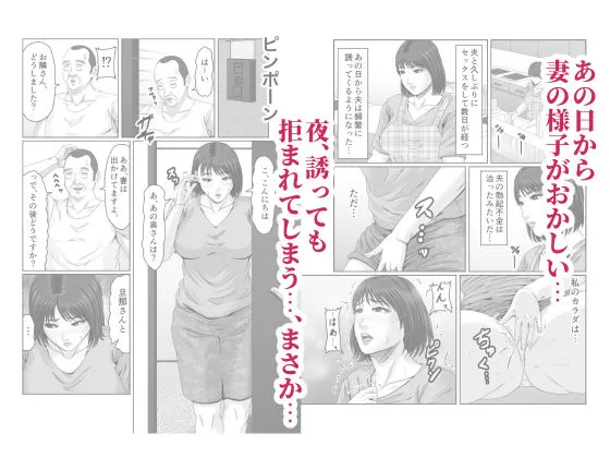 妻を貸しただけなのに… 〜マユカの場合〜