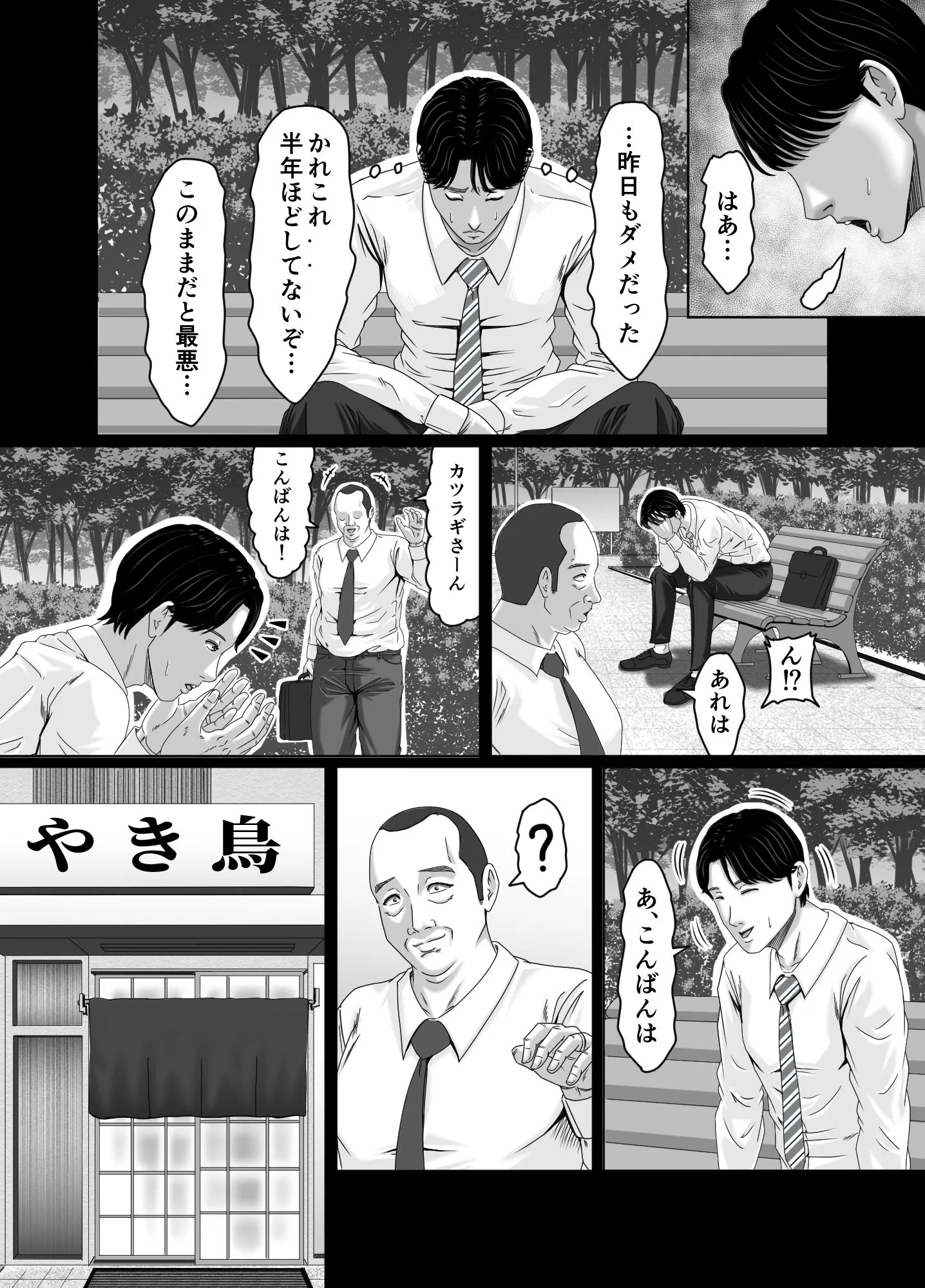 妻を貸しただけなのに… 〜マユカの場合〜