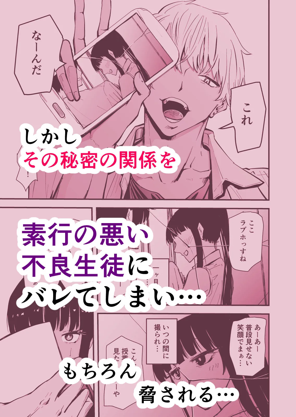 【クールな安藤先生2  NTR編】いつもクールな安藤先生が俺を守るためヤリチン上級生に脅されメス声で喘いで寝取られてるなんて…
