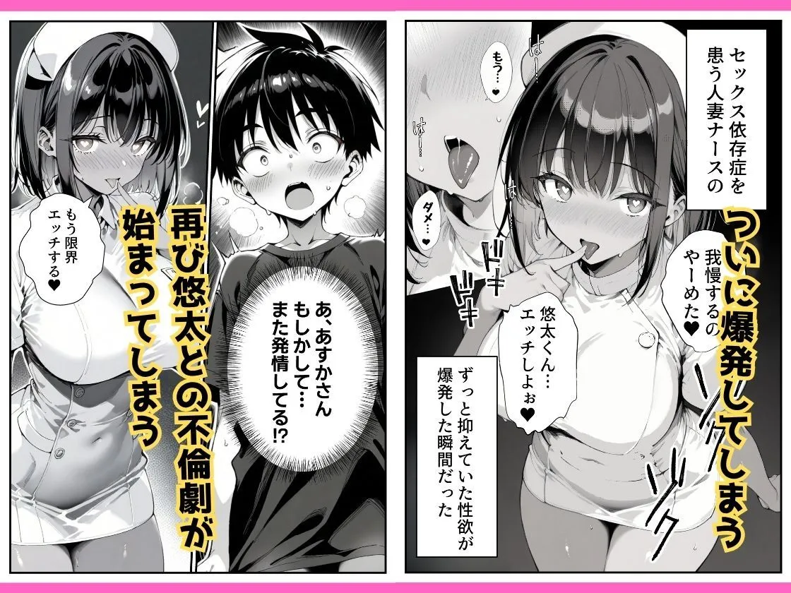 セックス依存症の人妻ナースは今日も性欲を我慢できない2