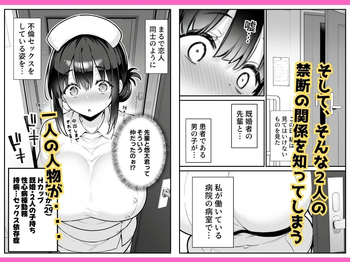 セックス依存症の人妻ナースは今日も性欲を我慢できない2