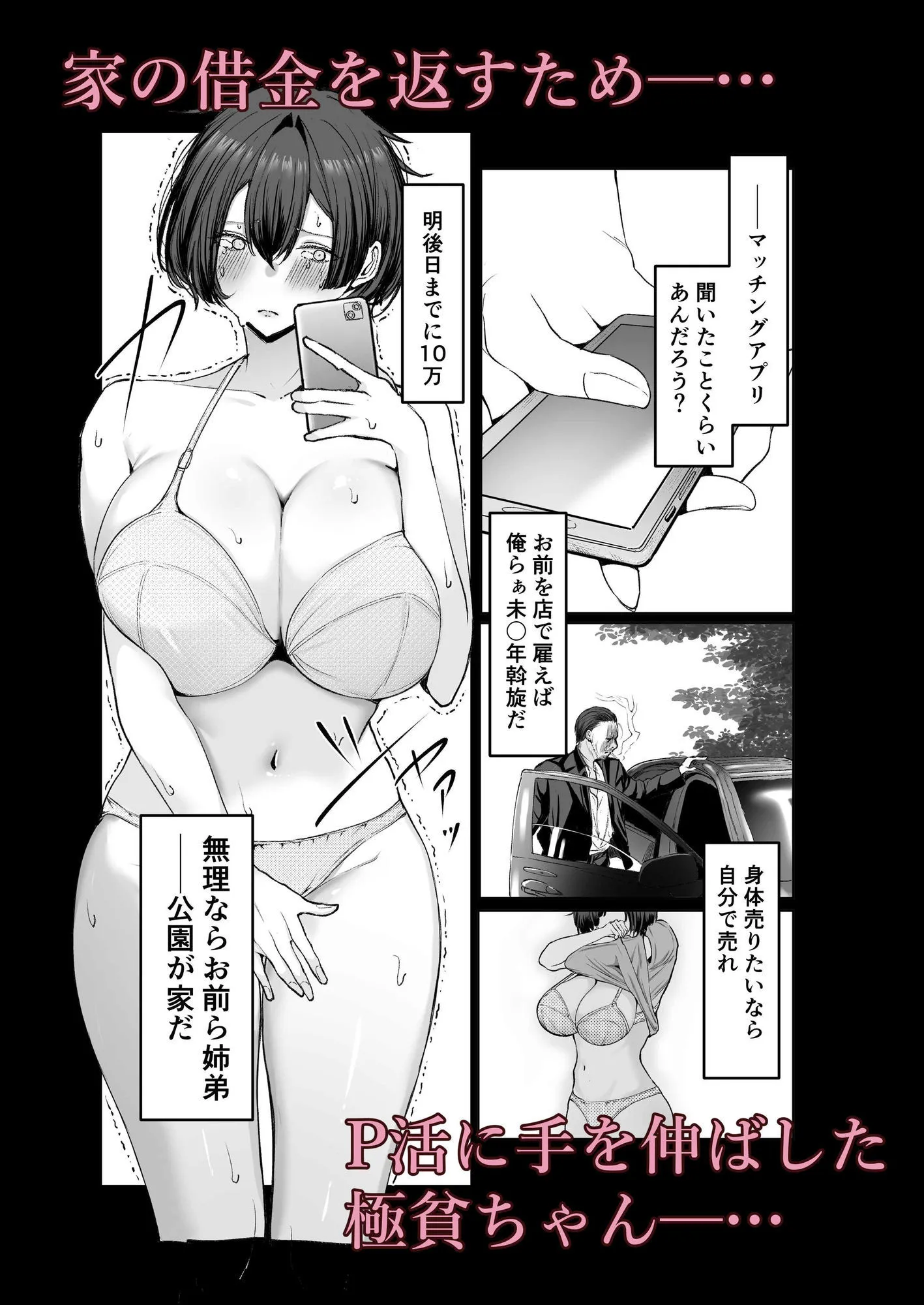 極貧ちゃんがパパ活して、ラブラブ夫婦になる話
