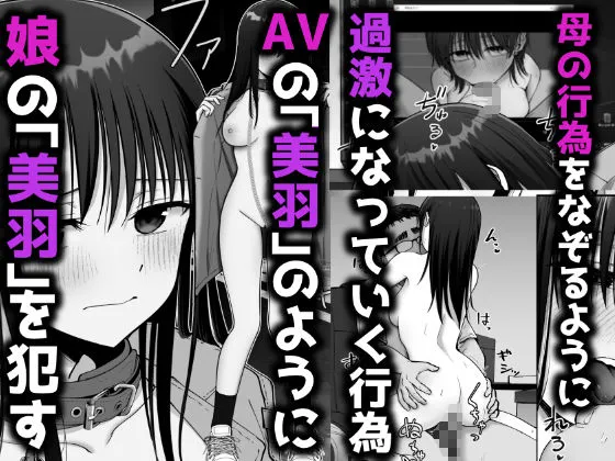 托卵の娘2